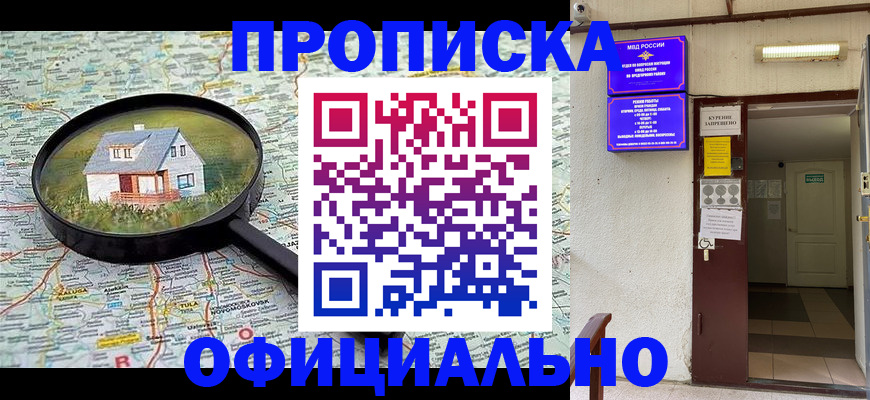 временная регистрация собственник в Черногорске