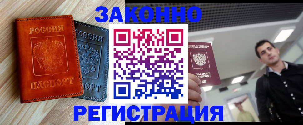 временная регистрация в Черногорске