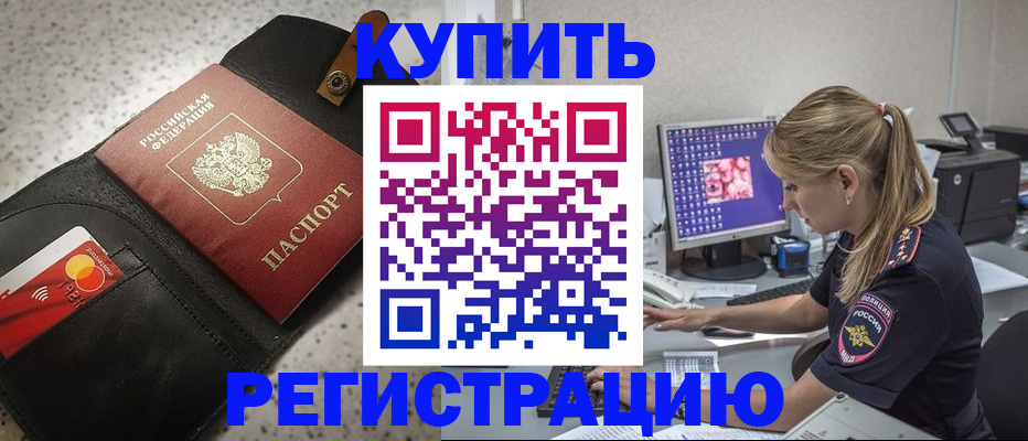 прописка иностранных граждан в Черногорске