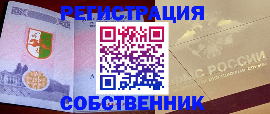 прописка для школы в Черногорске
