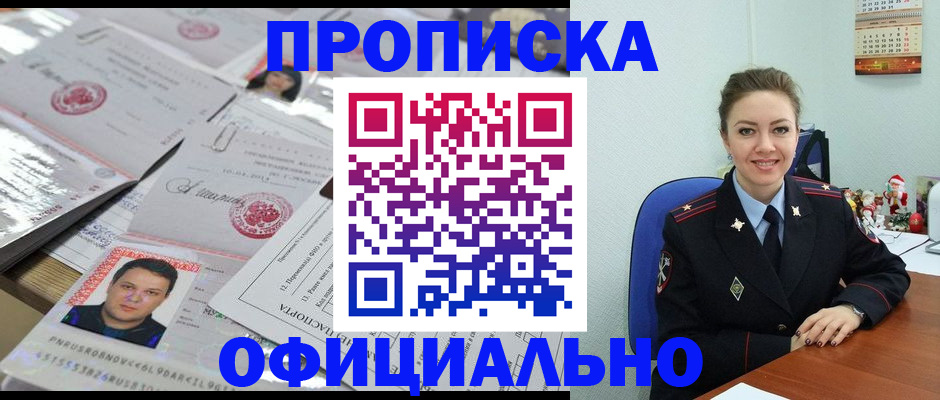 временная регистрация в Черногорске