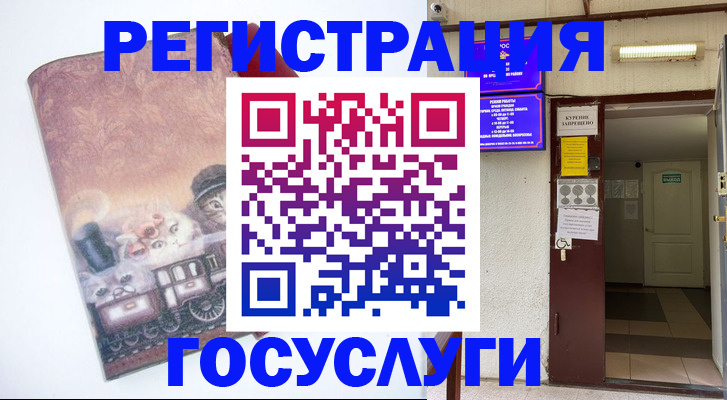 временная регистрация госуслуги в Черногорске