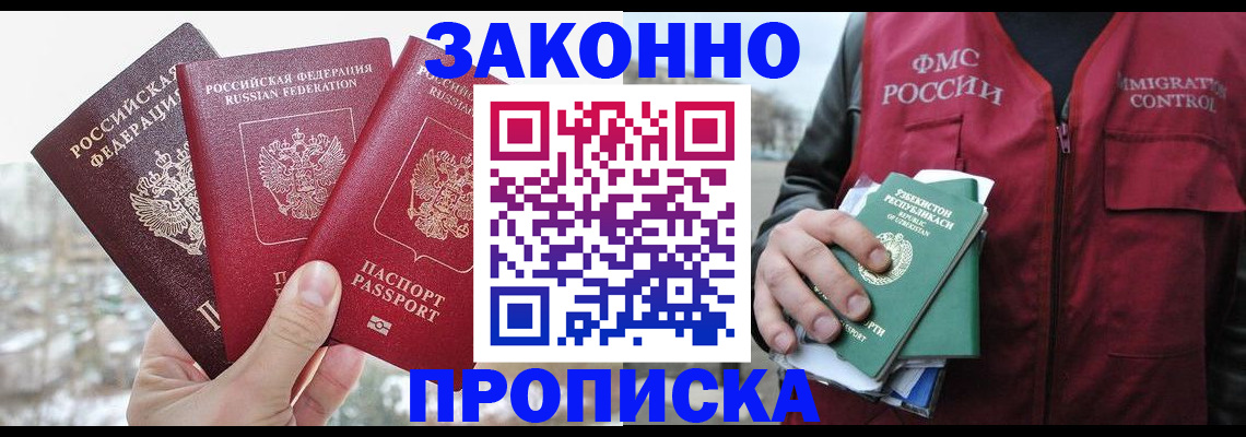 временная регистрация поиск в Черногорске