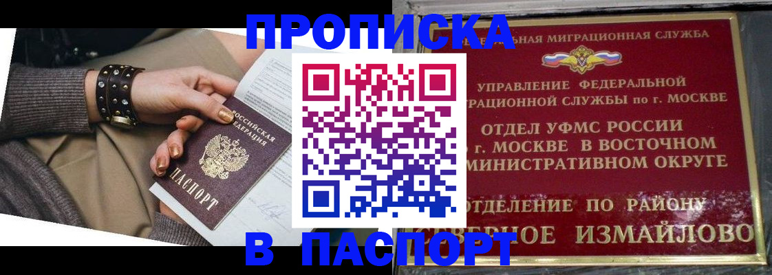 временная регистрация для всех в Черногорске