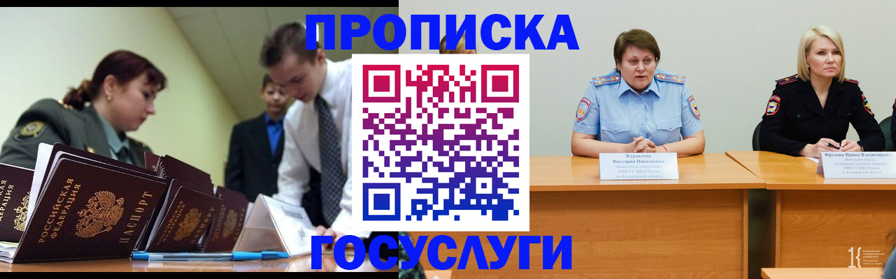временная регистрация госуслуги в Черногорске