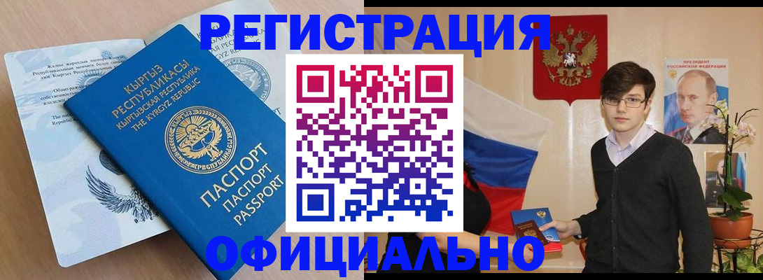 прописка ребенка в Черногорске
